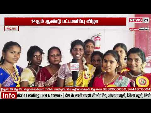 அன்னை தெரசா சமுதாய கல்லூரியில் 14ஆம் ஆண்டு பட்டமளிப்பு விழா
