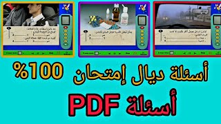 سلسلات تعليم السياقة PDF تصحيح الأخطاء القديمة