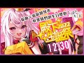 【2022.12.30 殿下生誕祭】新曲＋新房間發表！還有期待已久的⋯拆！禮！物🎁！⚠️有手注意⚠️【香港Vtuber/月島クロス】