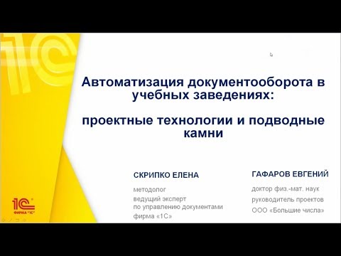 Автоматизация документооборота в образовательных организациях