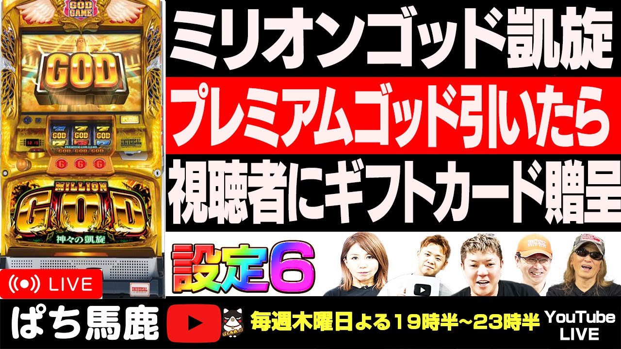 神回】開始14Gでまさかの展開！『ミリオンゴッド凱旋』実戦 #パチスロ