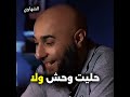 لو حليت وحش في الإمتحان محمد الغليظ