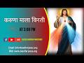 करुणा माला विनती || 25 APRIL. 2026 || B4JESUS WORSHIP MINISTRIES