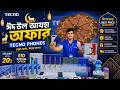Tecno Mobile Phone price in Bangladesh 2026 🔥📱 Tecno Smartphone price in BD 🔥 Tecno Official mobile