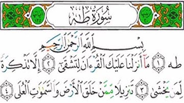 سورة طه كاملة الشيخ عادل ريان