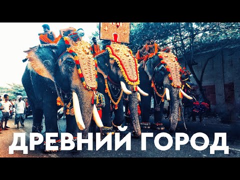 Видео: Храм Кералы и фестивали слонов: основное руководство