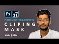 11- Clipping Mask Tool In Photoshop | Photoshop For Architects in Hindi | Urdu