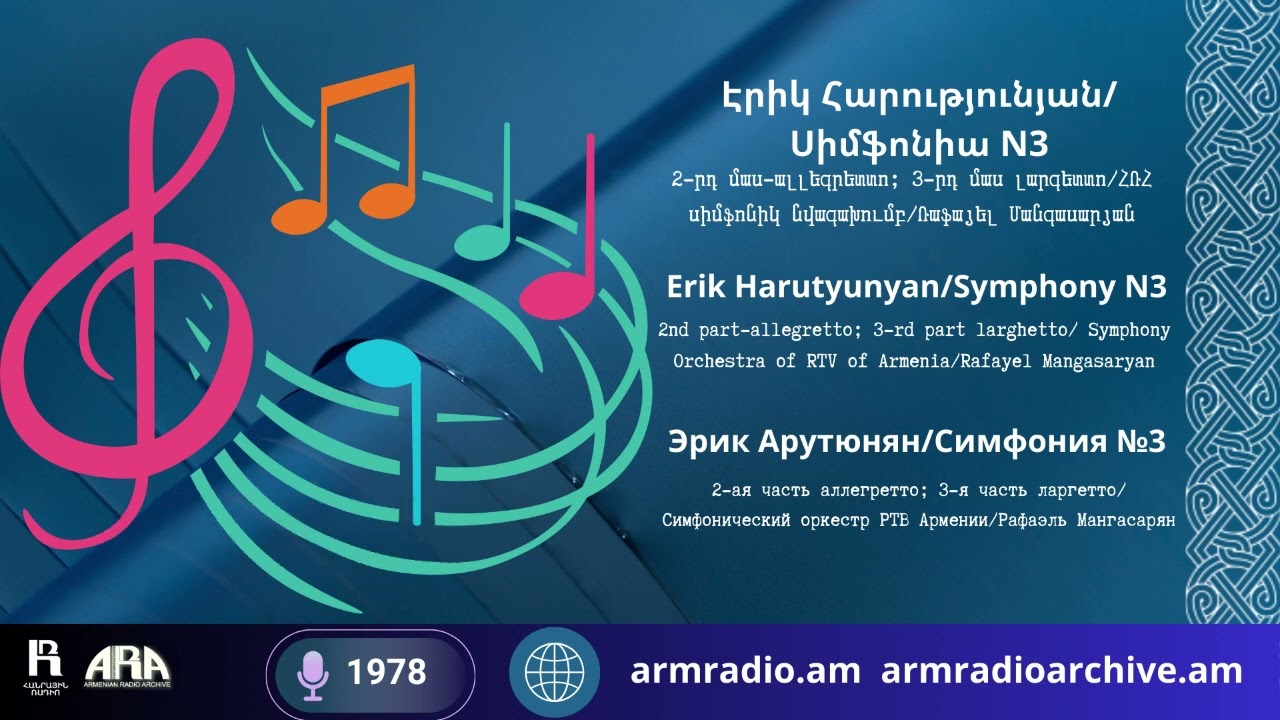 Էրիկ Հարությունյան/ Սիմֆոնիա N3 /2 րդ մաս ալլեգրետտո; 3 րդ մաս լարգետտո
