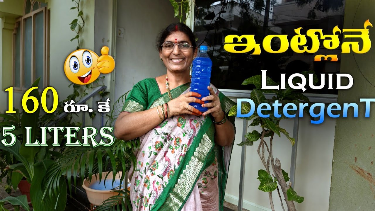 160/- రూ కి 5 లీటరు washing machine liquid surf తయారీ విధానం