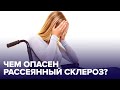 Кому грозит РАССЕЯННЫЙ СКЛЕРОЗ? Простой тест