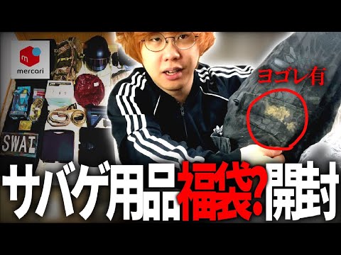 メルカリで買ったまとめ売りがとんでもねえ【サバゲー】 - YouTube