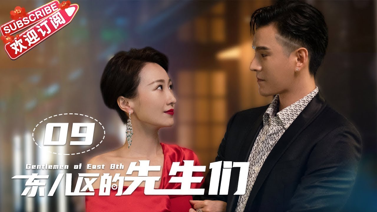 [Multi-sub]《东八区的先生们》第9集｜张翰 王晓晨 杜淳 经超 黄宥明 刘涛 杨烁 Gentlemen of East 8th EP9【捷成华视偶像剧场】