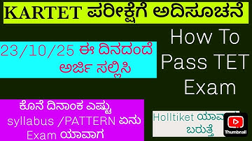 "KARTET 2025 Notification Out! Syllabus, Pattern & Easy Tips to pass"🔥KARTET ಪರೀಕ್ಷೆಗೆ ಅರ್ಜಿ ಪ್ರಾರಂಭ