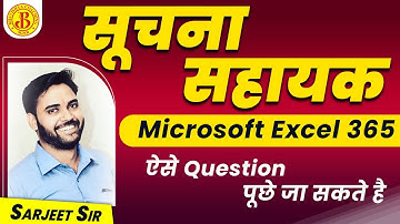 IA MCQ Batch Class | Best Objective Questions | Excel 365  | Informatics Assistant