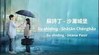 Su shiding - Shātān Chéngbǎo (Beach Castle) [蘇詩丁 - 沙灘城堡] 《The White Olive Tree》// Lirik Sub Indo