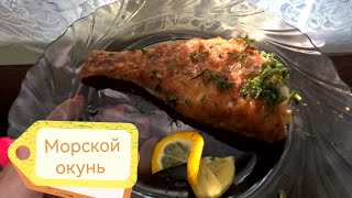 Морской Окунь🐟Жарим На Сковородке. Вы Просто Пальчики Оближите. Приятного Просмотра 🙌