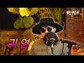 달맞이 cover - 귀연(양원식) Cover by Dalmaji #달맞이 #트로트 #양원식 #귀연