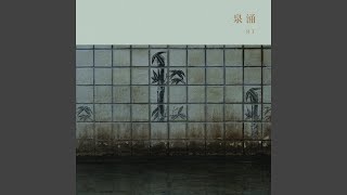 Download lagu Sen'nyū - Go-no-yu