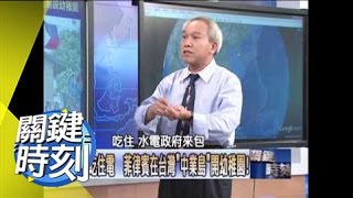 華盛頓上空不明飛行物揭秘！ 2012年 第1349集-2200 關鍵時刻