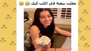 Smile خدعة بيضه في الكب كيك    ضحك موت / funny cupcake prank