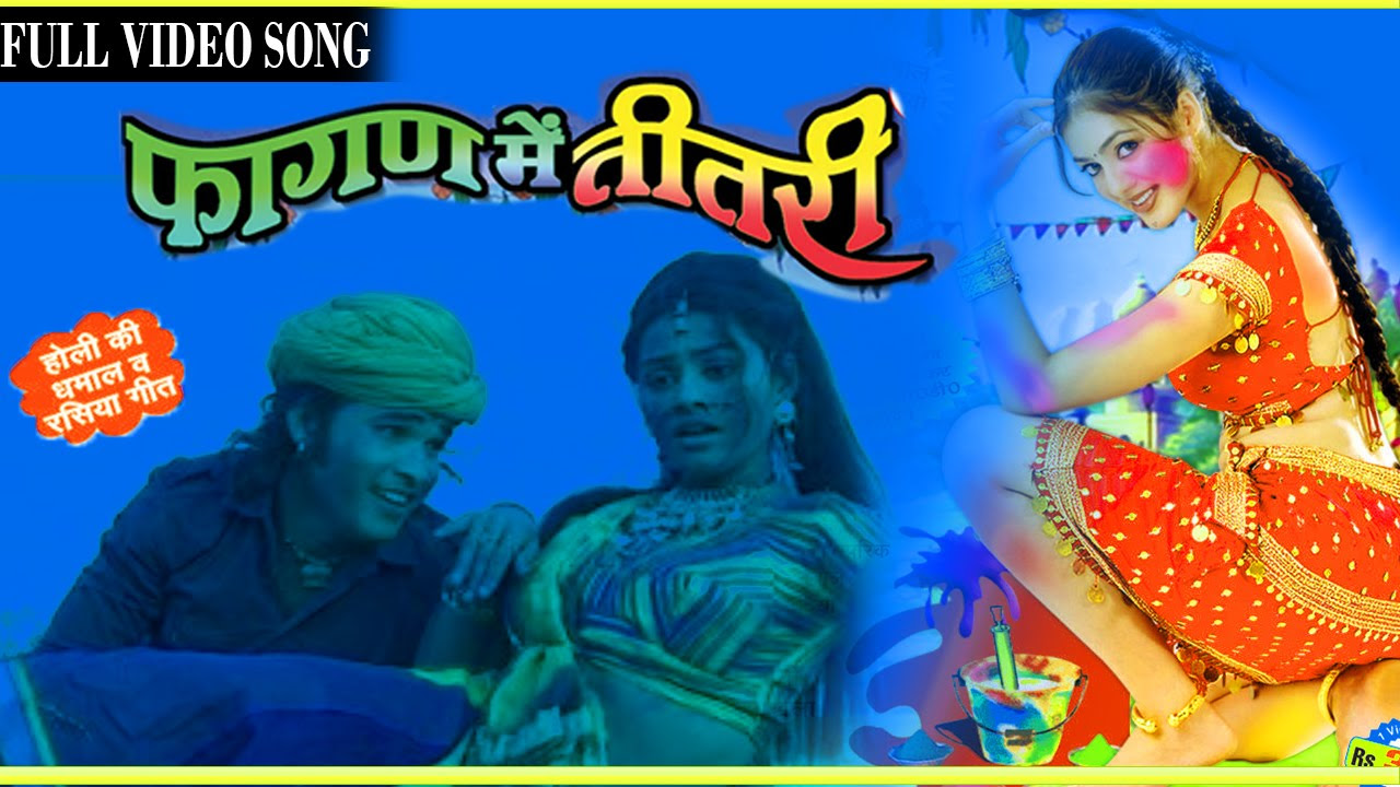 Fagan Main Titari  Rajasthani DJ Fagan Hit Song  Prakash Gandhi  Pushpa Sankhla  Holi Song