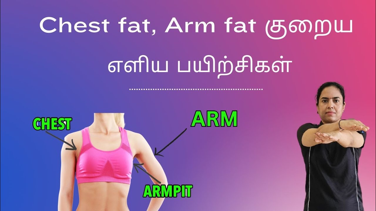 Chest, Arms fat reduce பண்ண சில எளிய பயிற்சிகள் Upper body workout