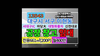 #대구공장임대 #대구창고임대 #대구공장창고임대 #대구공장 #대구창고 #대구공장창고 #대구공장박사 #전국공장박사