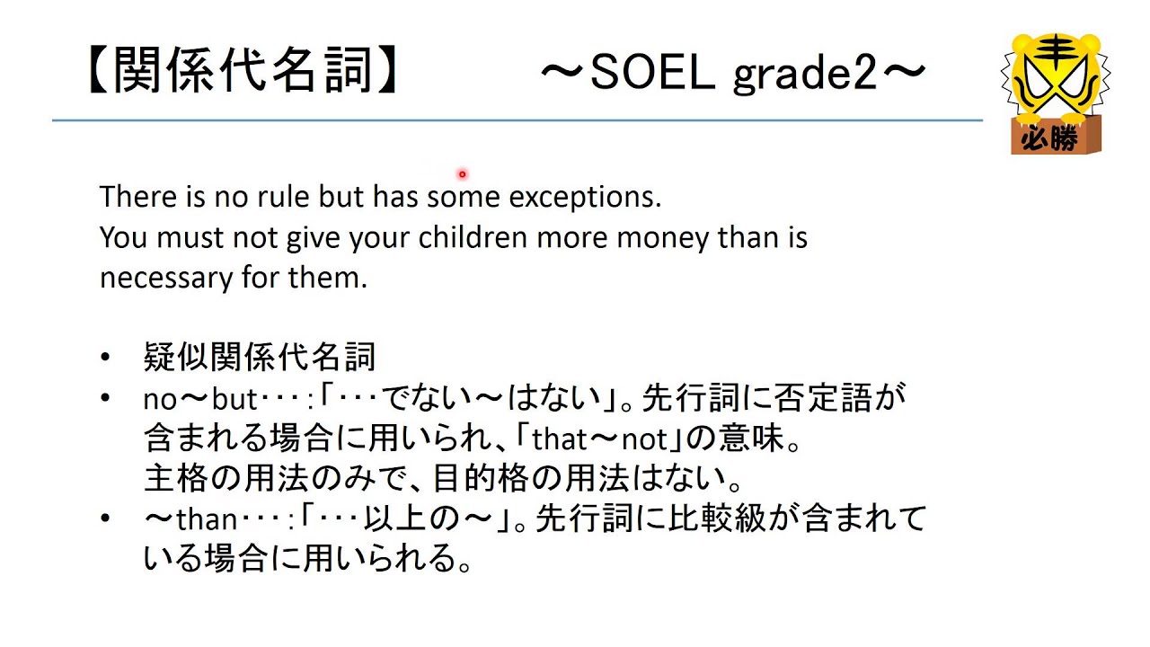Soel Cluster56 関係代名詞10 中学 高校英文法 Youtube