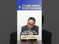 AI時代に勝つのは「また会いたい人」 #高濱正伸 #はなまる学習会 #shorts