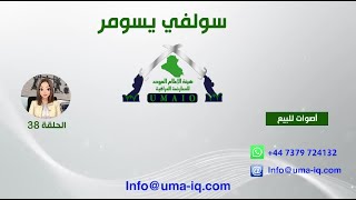 برنامج سوالف سومر img