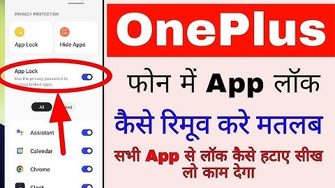OnePlus mobile me app lock kaise hataye।How to remove app lock in OnePlus phone। remove app lock