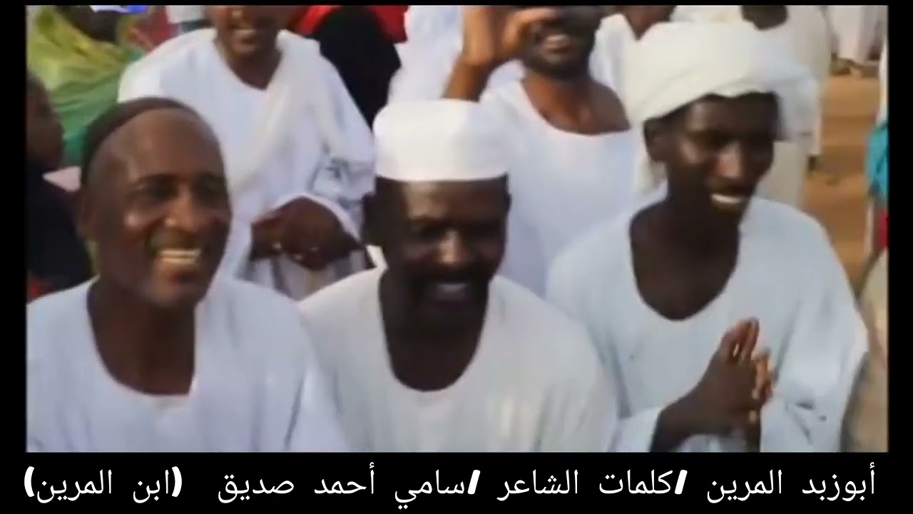 غرب كردفان / ابوزبد المرين