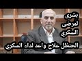 لمرضى ألسكري الحنظل علاج واعد لداء السكري 