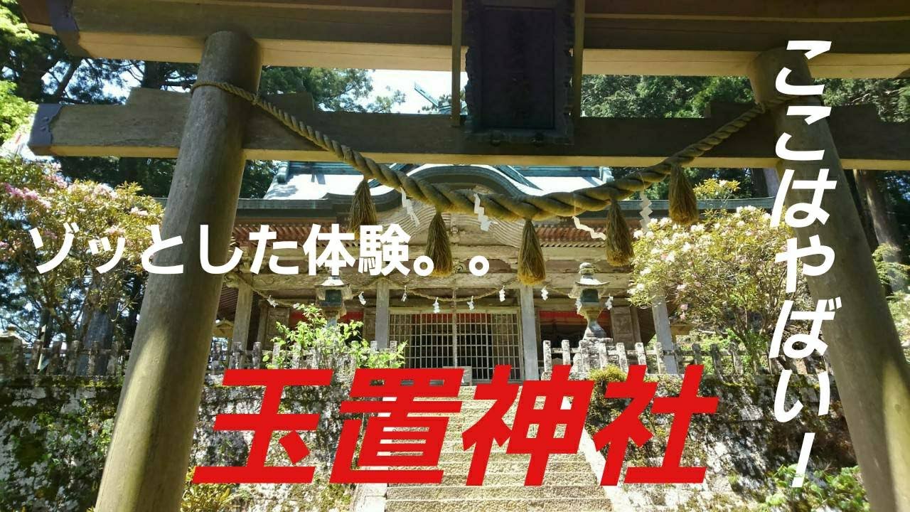 【神社の不思議な話】実際に起きた信じがたい体験をしました・・ YouTube 【神社の不思議な話】実際に起きた信じがたい体験をしました・・ YouTube