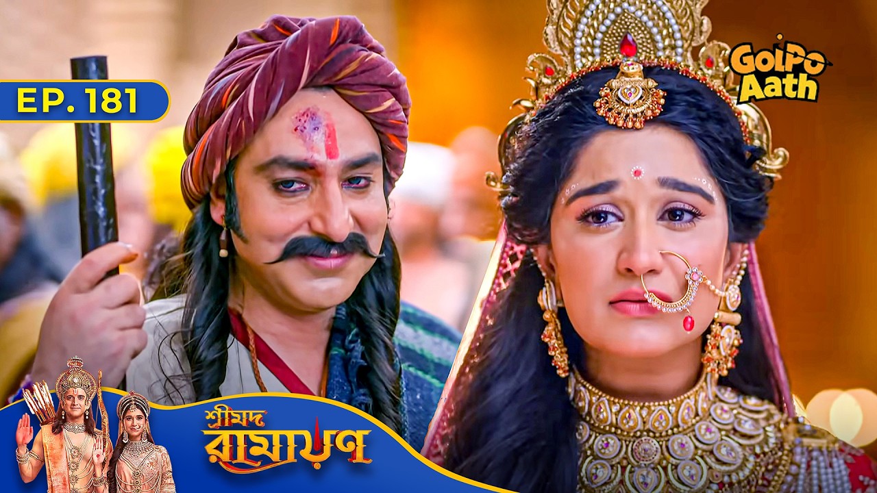Ravan এর ভাই কি পারবে Mata Sitaর নাম কে আঘাত করতে? |Episode - 181 | Shrimad Ramayan | শ্রীমদ রামায়ণ
