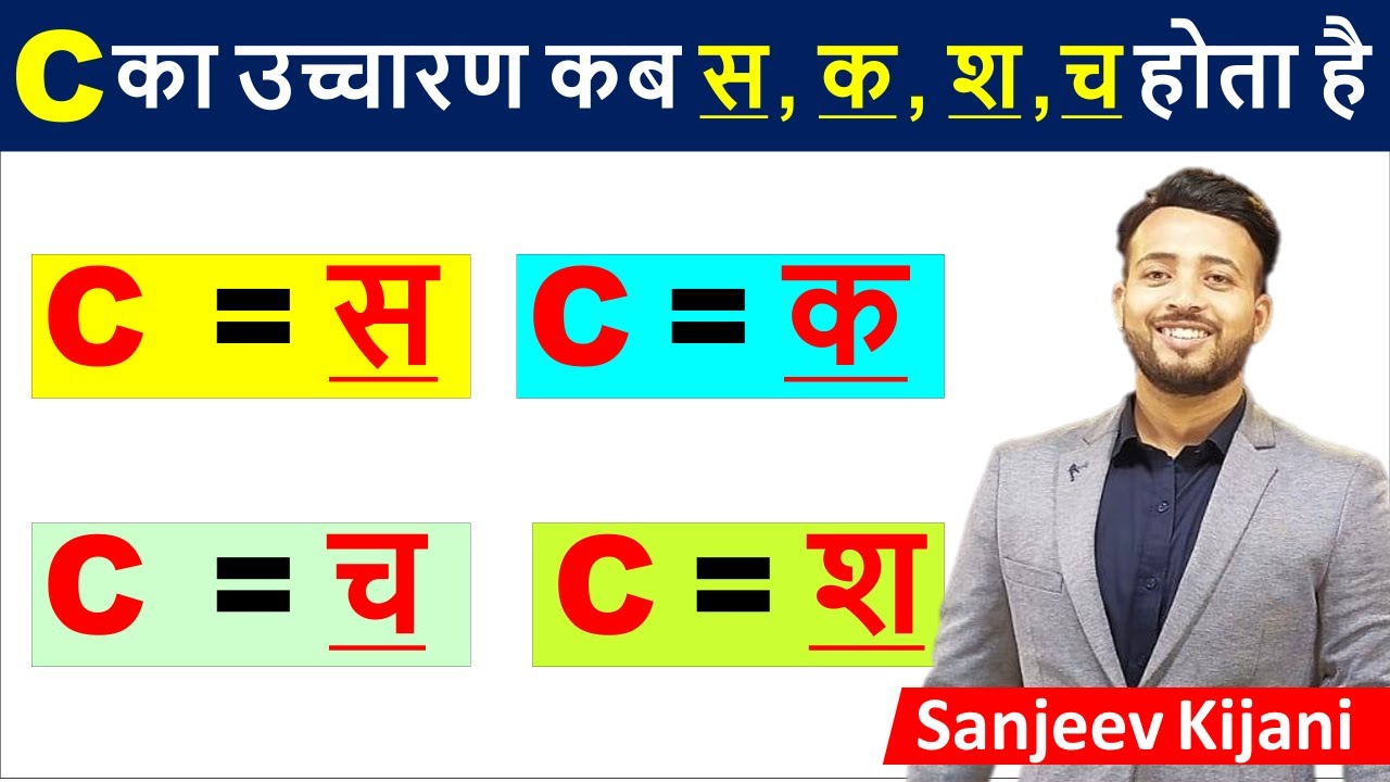 C ka uchcharan kya hota hain | C ka uchcharan | Pronunciation rules | Phonetics Rules in Hindi