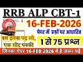RRB ALP Exam Analysis 2026 | ALP 16 Feb Shift-1 Exam Review | ALP CBT-1 Exam Review by BSA SIR