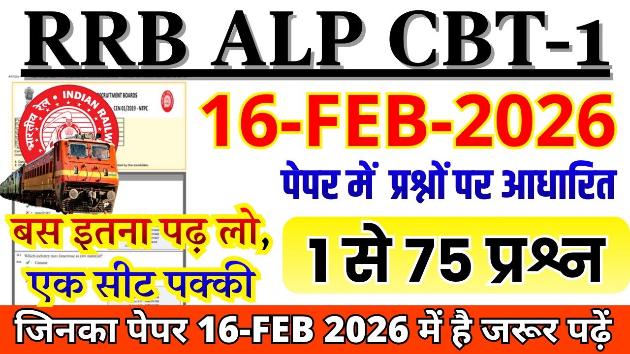 RRB ALP Exam Analysis 2026 | ALP 16 Feb Shift-1 Exam Review | ALP CBT-1 Exam Review by BSA SIR