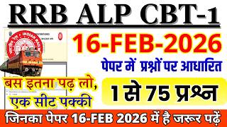 RRB ALP Exam Analysis 2026 | ALP 16 Feb Shift-1 Exam Review | ALP CBT-1 Exam Review by BSA SIR