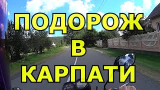 Іж Планета 5 / Подорож в Карпати / мото літо 2020