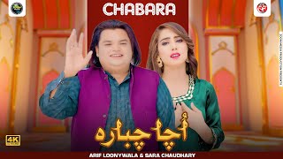 Ucha Chabara Arif Lonay Wala Sara Chaudhary Saraiki Punjabi Official Boliyan Zoom Media