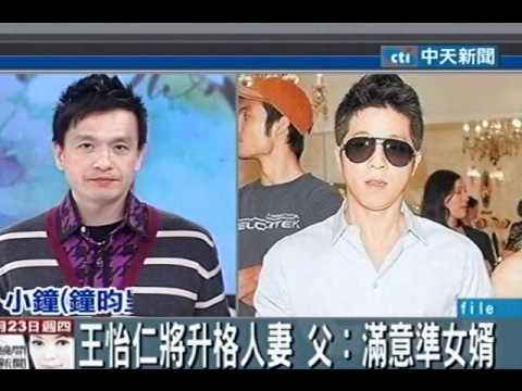 çŽ‹æ€¡ä»å°‡å‡æ ¼äººå¦»çˆ¶ æ»¿æ„æº–å¥³å©¿ Youtube