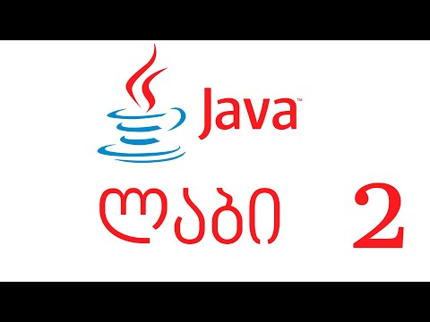 Java - ლაბი 2