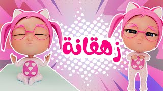 زهقانة سوسو - طلعوني مشوار | بيبي سوسو Baby Soso