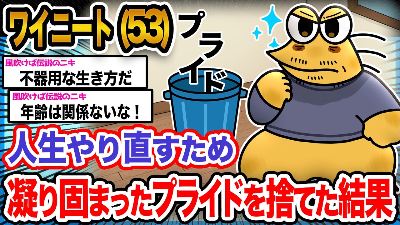 【悲報】ワイ「プライドが邪魔をしてこの歳までなんも出来なかったんや」→結果wwwwwwwwww【2ch面白いスレ】