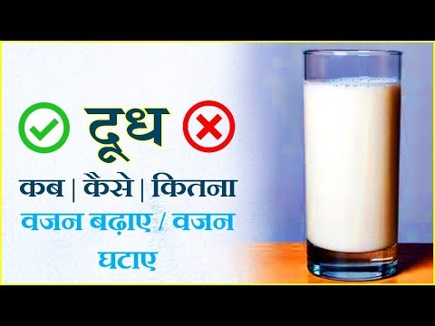 वीडियो: दूध पीने के फायदे