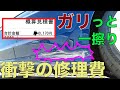 テスラこすった
