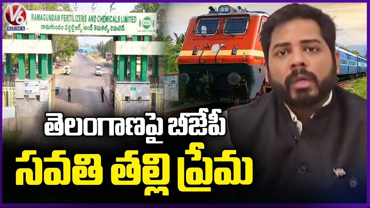 Peddapalli MP Gaddam Vamsi Slams PM Modi Over Central Government Over RFCL And Odela ROB | V6 news