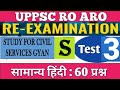 Best ro_aro test series 3 /hindi test 3/ro_aro hindi/dristi ias /uppcs/हिंदी टेस्ट/study ssc test