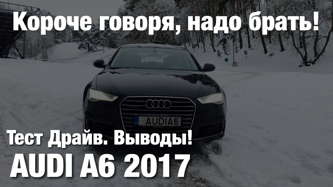 Как завести ауди